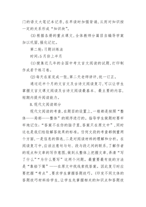 九年级语文复习计划.docx