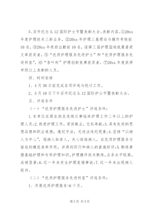 512国际护士节活动方案.docx