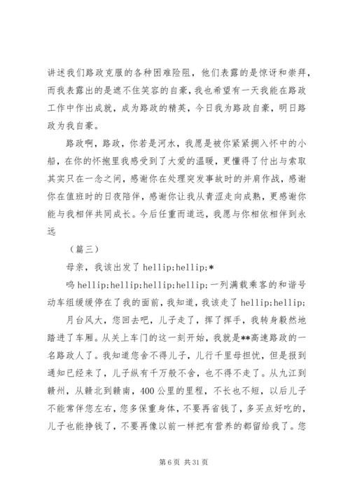 关于路政征文的演讲范文大全.docx