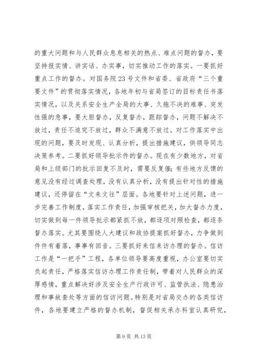 办公室会议讲话 (6).docx