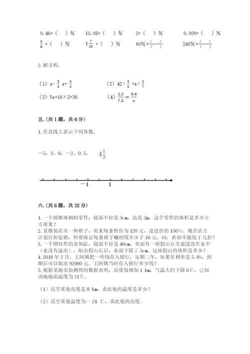 小学六年级数学摸底考试题精品（名校卷）.docx