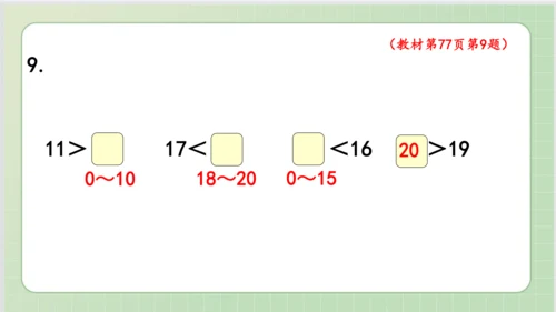 人教版小数一年级上册6单元课本练习十七（课本P76-77页）ppt14页