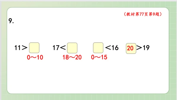 人教版小数一年级上册6单元课本练习十七（课本P76-77页）ppt14页