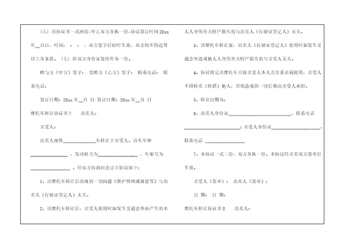摩托车转让协议书