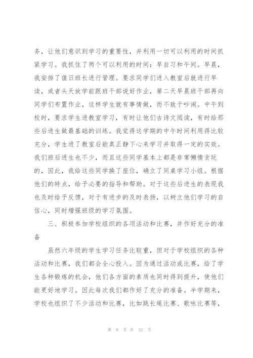 小学班主任管理总结10篇.docx