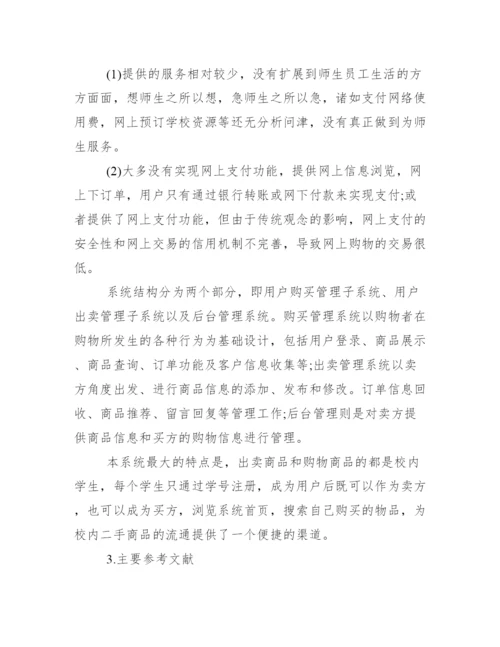 淘宝店铺论文开题报告_淘宝店铺论文开题报告.docx