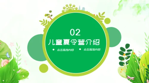 军事拓展夏令营通用PPT模板