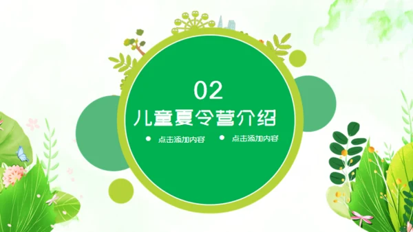 军事拓展夏令营通用PPT模板