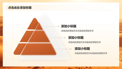 棕黄色渐变商务风沙漠主题旅行计划PPT模板