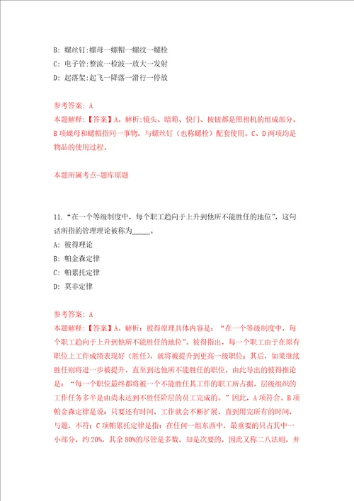 广东广州市荔湾区西村街招考聘用综合服务中心工作人员强化训练卷第1卷
