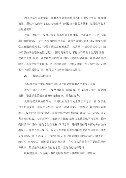 桂林山水小学三年级教学设计范文