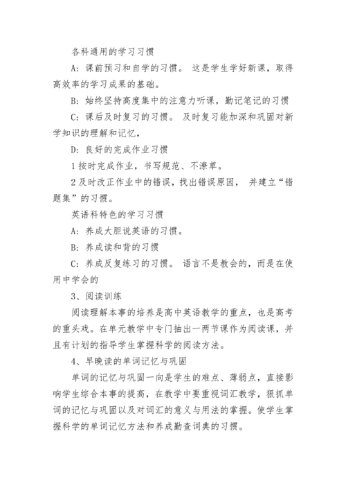 2023高一英语个人教学计划(5篇).docx