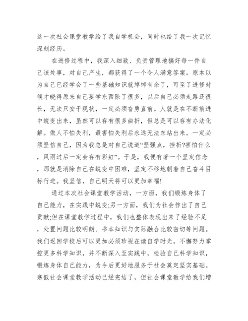 高中社会实践报告10篇.docx