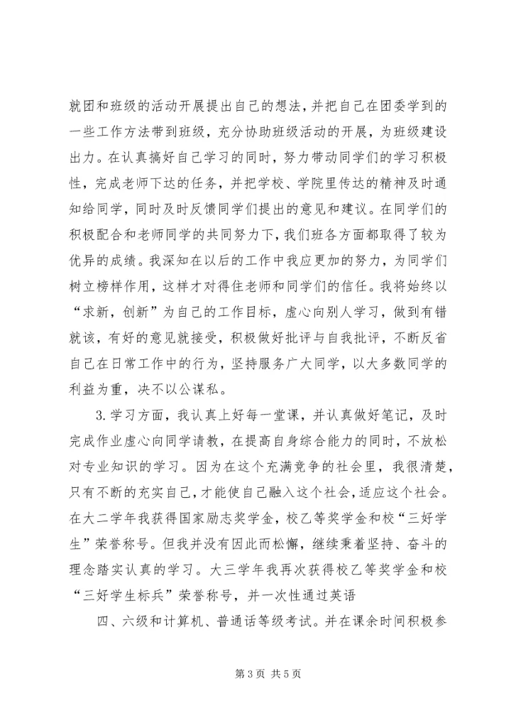 优秀院干申请书 (4).docx