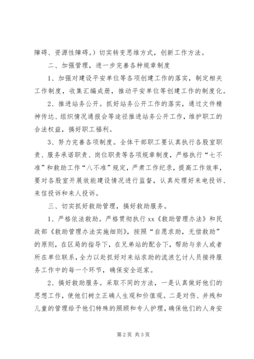 救助管理站XX年工作计划.docx