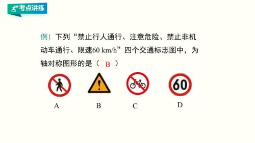 人教版八年级上册数学 第十三章 轴对称 期末复习课件（共26张PPT）