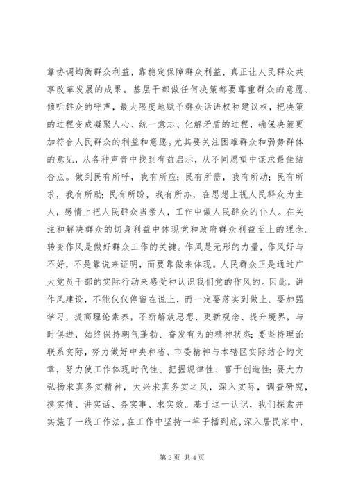 基层干部创建和谐社区体会 (2).docx