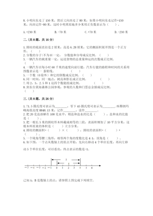 青岛版六年级数学下学期期末测试题【考点提分】.docx