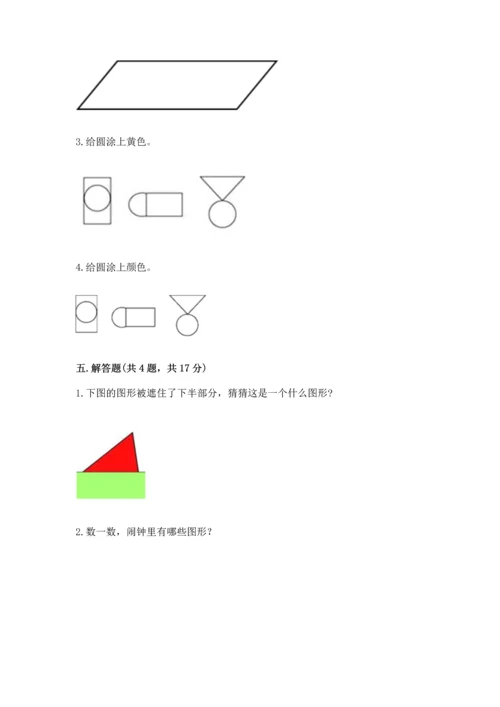 苏教版一年级下册数学第二单元 认识图形（二） 测试卷带答案（最新）.docx