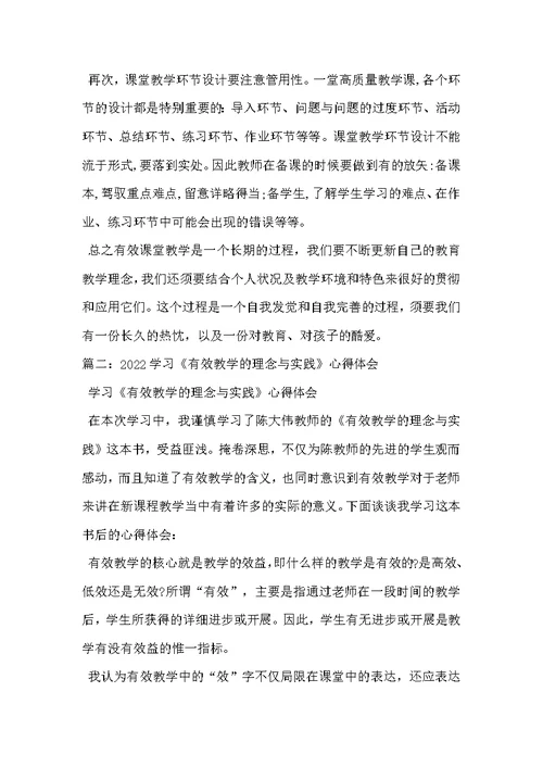 《有效教学》学习心得与反思