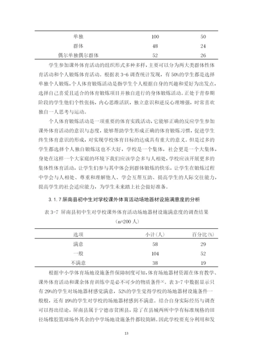 胡传奇毕业论文定稿.docx