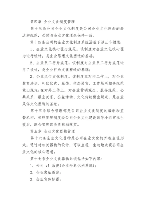 公司企业文化内容范文.docx