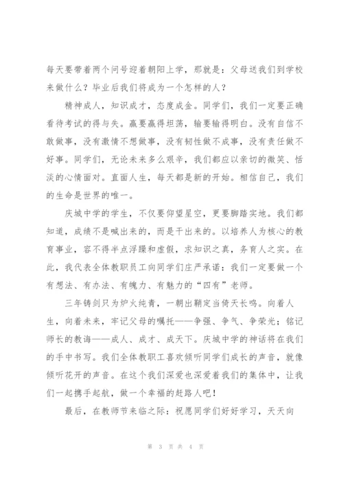 教师节校长讲话稿：做一个幸福的赶路人.docx