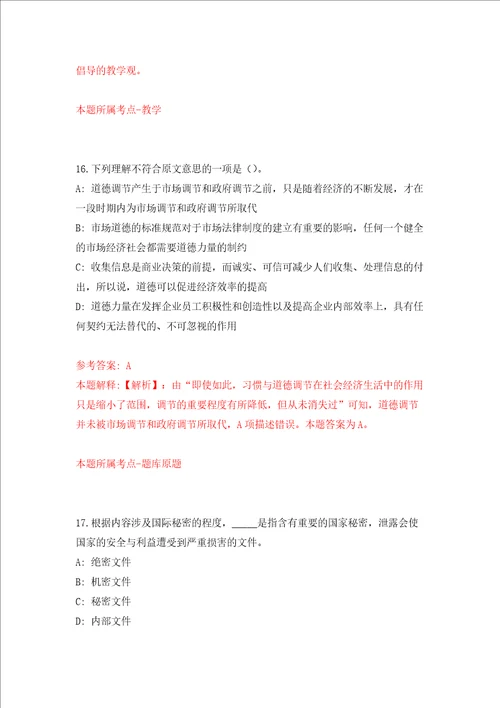 全国机关事务管理研究会中国机关后勤杂志社度公开招考2名事业编制工作人员模拟卷第52套