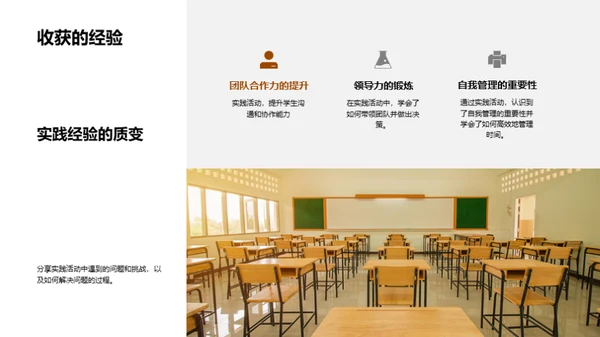 实践力量：经验与成长