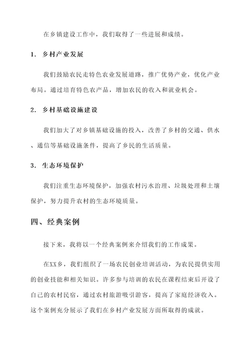 富平县乡镇建设情况汇报