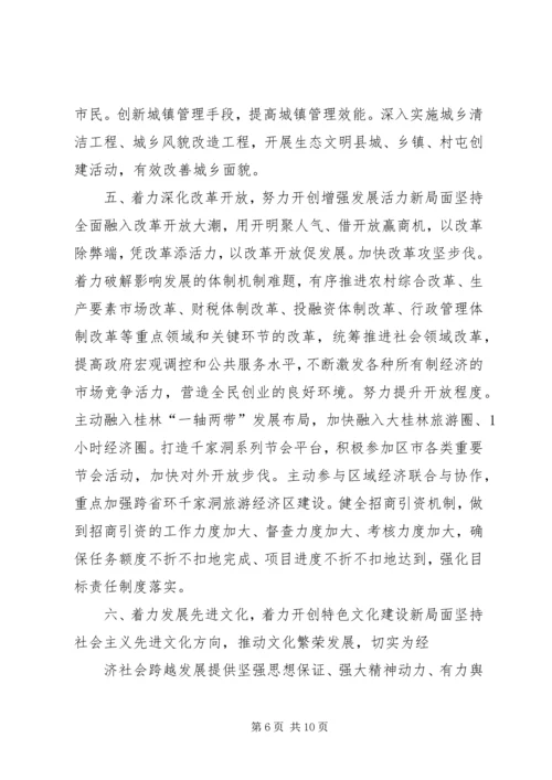 八措并举,努力开创灌阳经济社会跨越发展新局面[小编推荐].docx