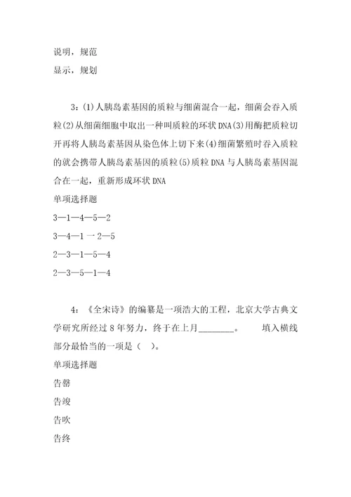 公务员招聘考试复习资料溆浦2018年事业单位招聘考试真题及答案解析完整版