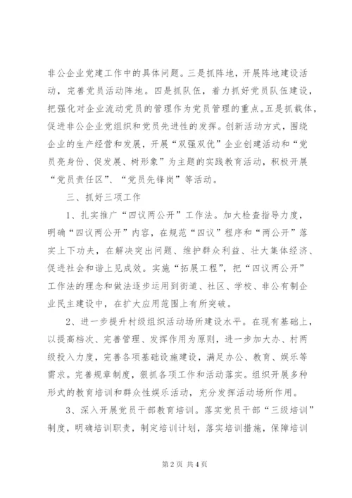 某年下半年街道社区工作计划范文.docx