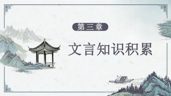 8 《世说新语》二则《陈太丘与友期行》课件