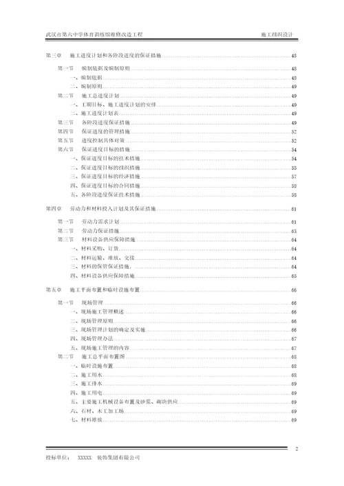 体育馆维修改造工程施工组织设计