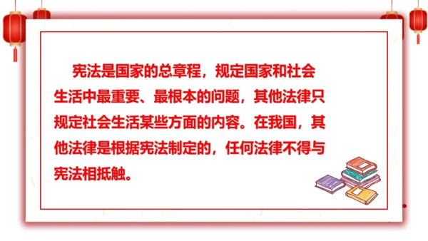 2.宪法是根本法