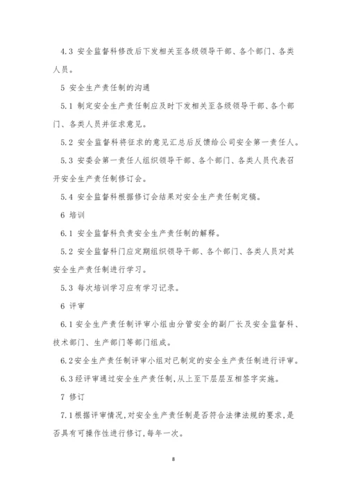 烧结厂安全管理制度13篇.docx