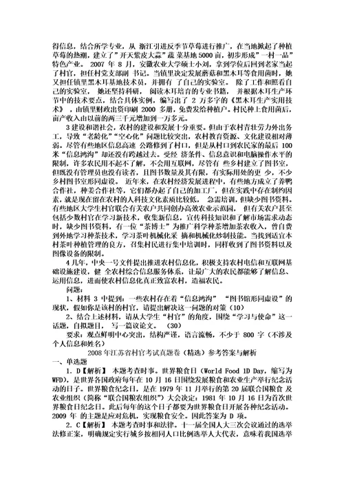 2008年江苏省村官考试真题卷