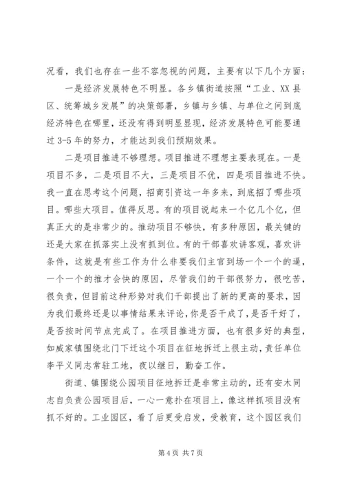 区长在发展巡查会讲话.docx