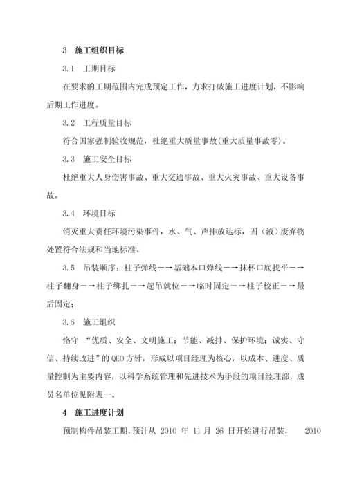 工程主厂房排架柱吊装方案.docx