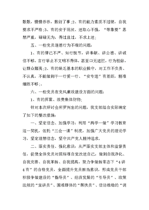 20XX党员个人四风问题清单材料