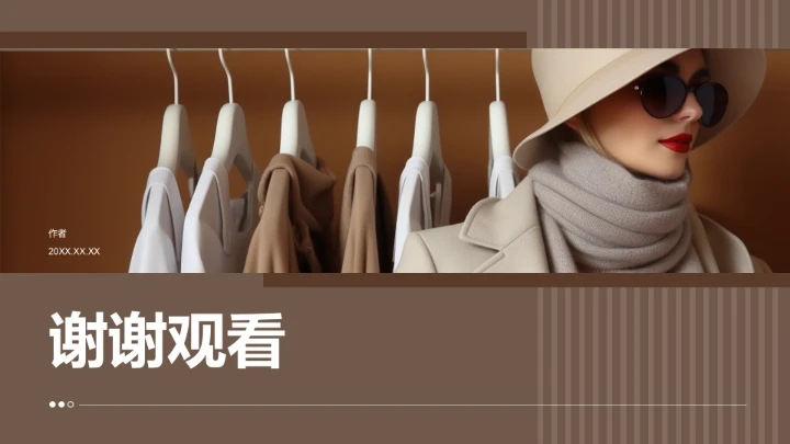 商务风服装时尚通用PPT模板