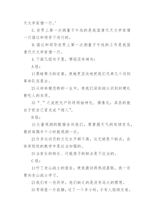 病句六大类型及例句带专项练习题.docx