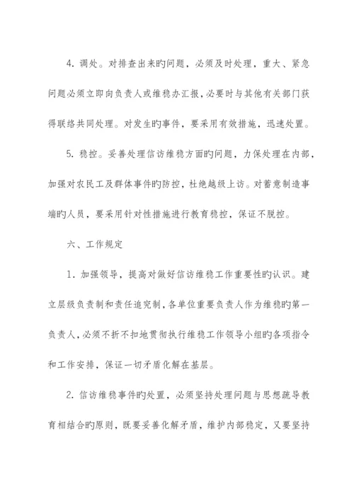 2023年元旦春节期间信访维稳应急预案.docx