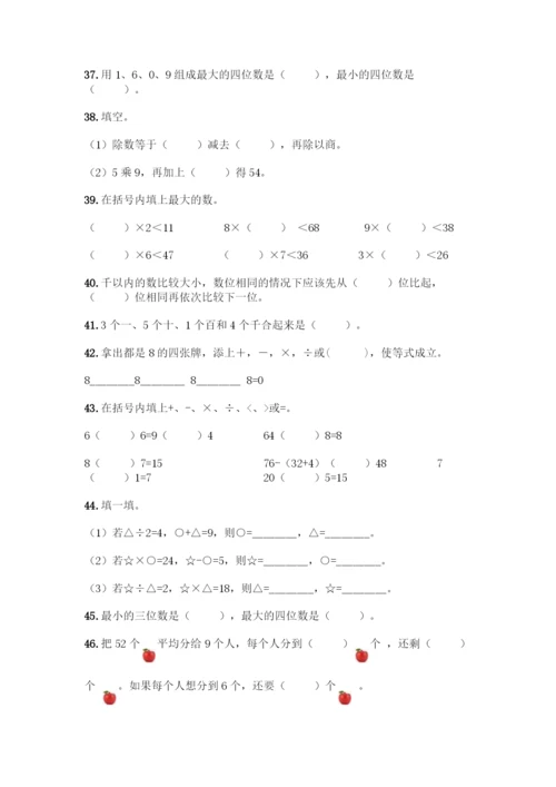 人教版二年级下册数学填空题大全【全优】.docx