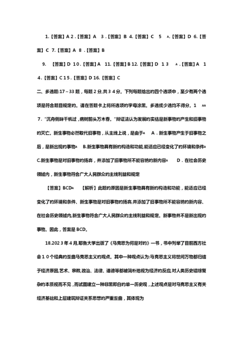 2023年考研政治真题及答案.docx