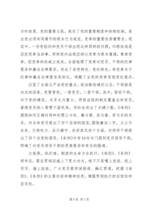 坚守纪律底线树立清风正气发言稿.docx