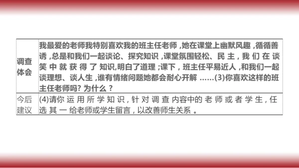 6.复习   第六课 师生之间