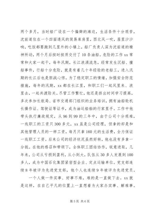 企业支部书记先进事迹材料 (3).docx