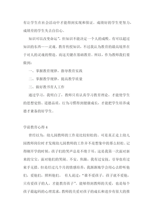 最新学前教育心得1000字5篇.docx